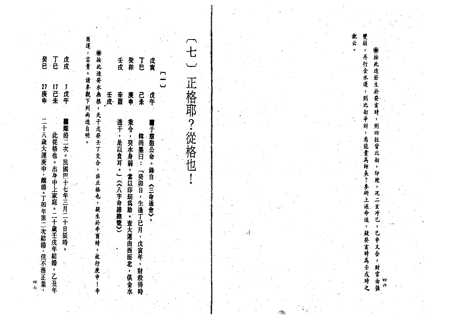 吕家恂-八字发微_下.pdf_第24页