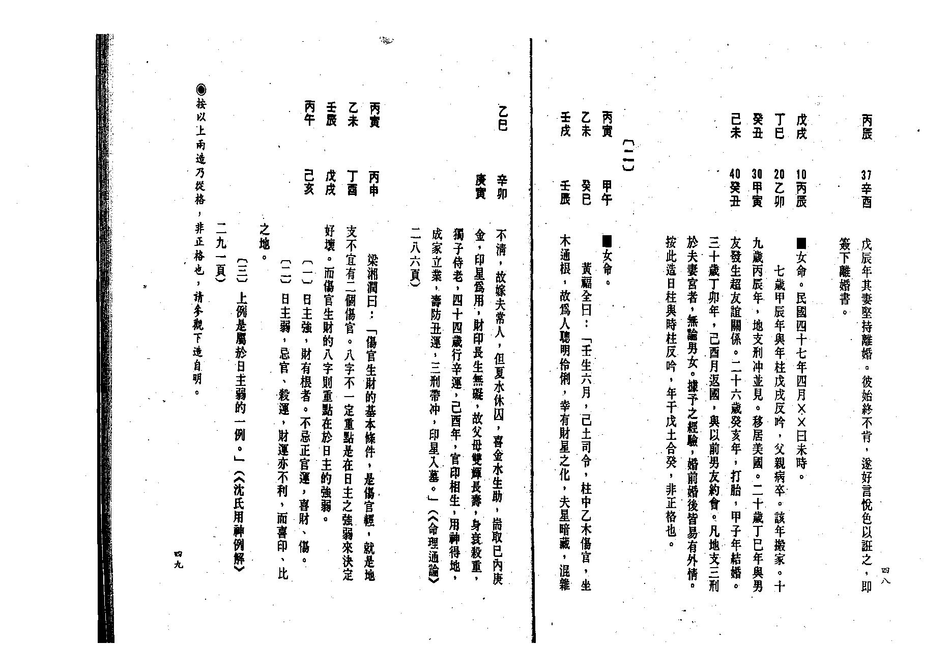 吕家恂-八字发微_下.pdf_第25页