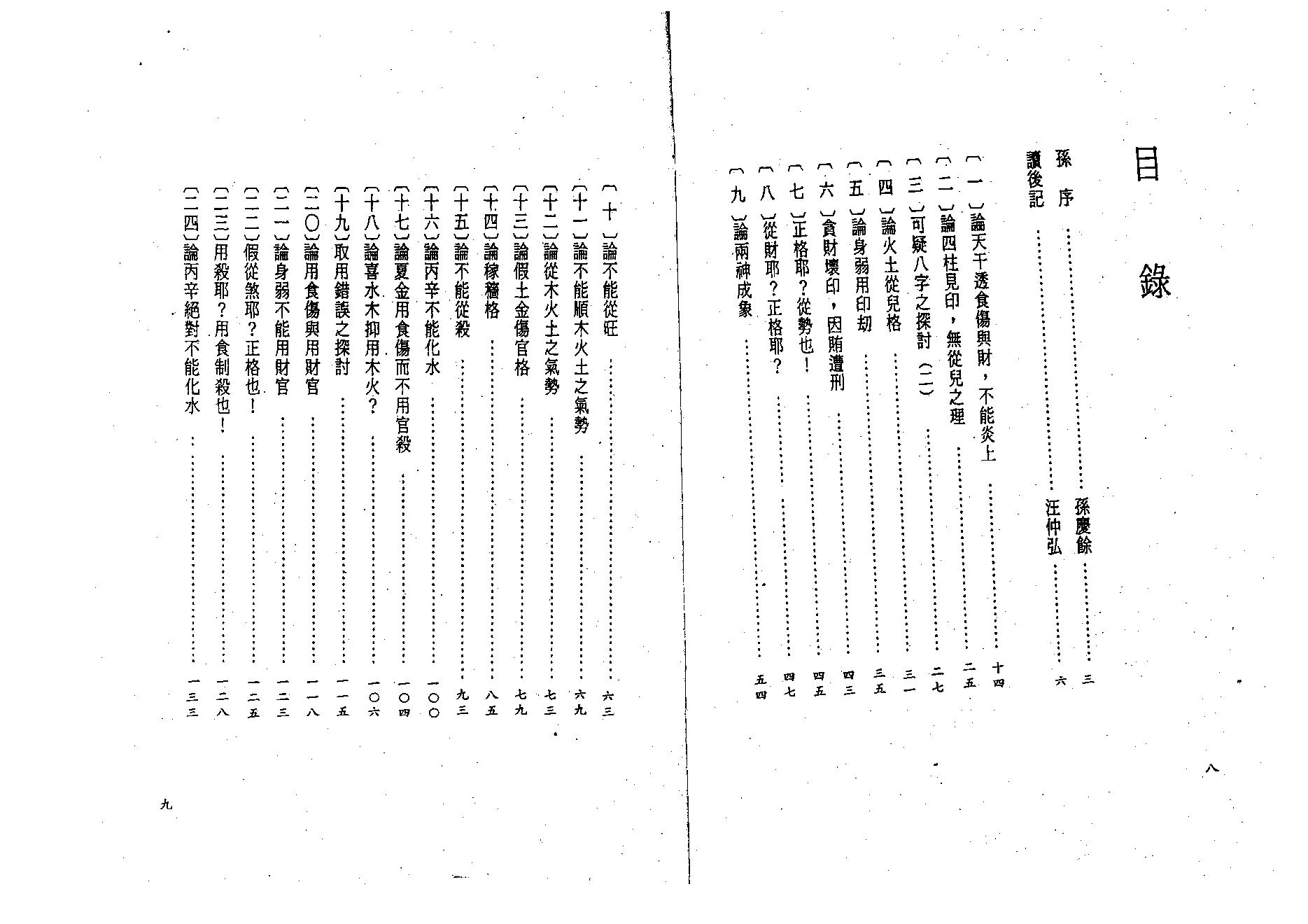 吕家恂-八字发微中册.pdf_第6页