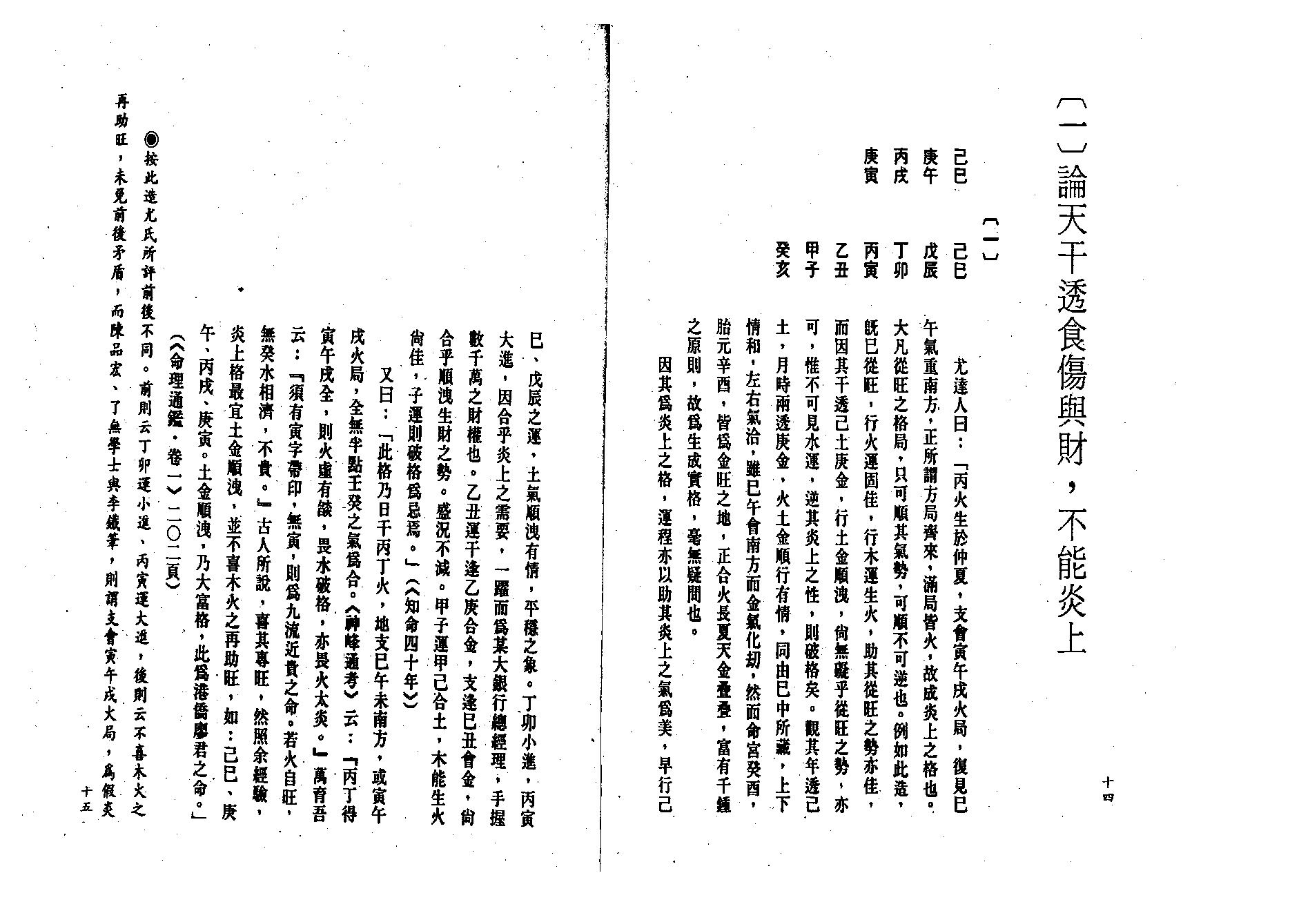 吕家恂-八字发微中册.pdf_第9页