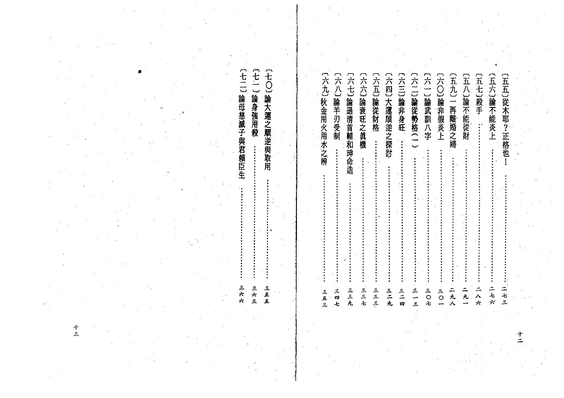 吕家恂-八字发微中册.pdf_第8页