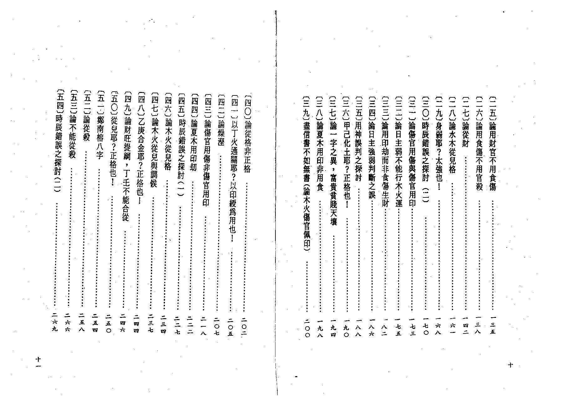 吕家恂-八字发微中册.pdf_第7页