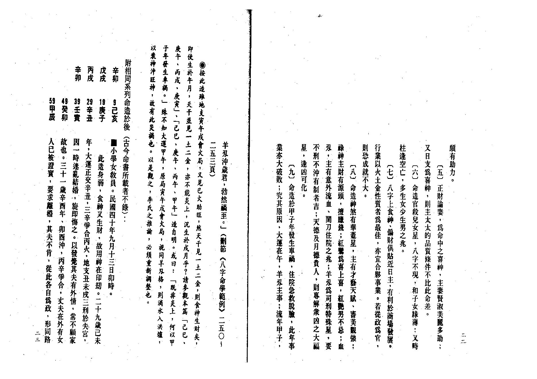 吕家恂-八字发微中册.pdf_第13页