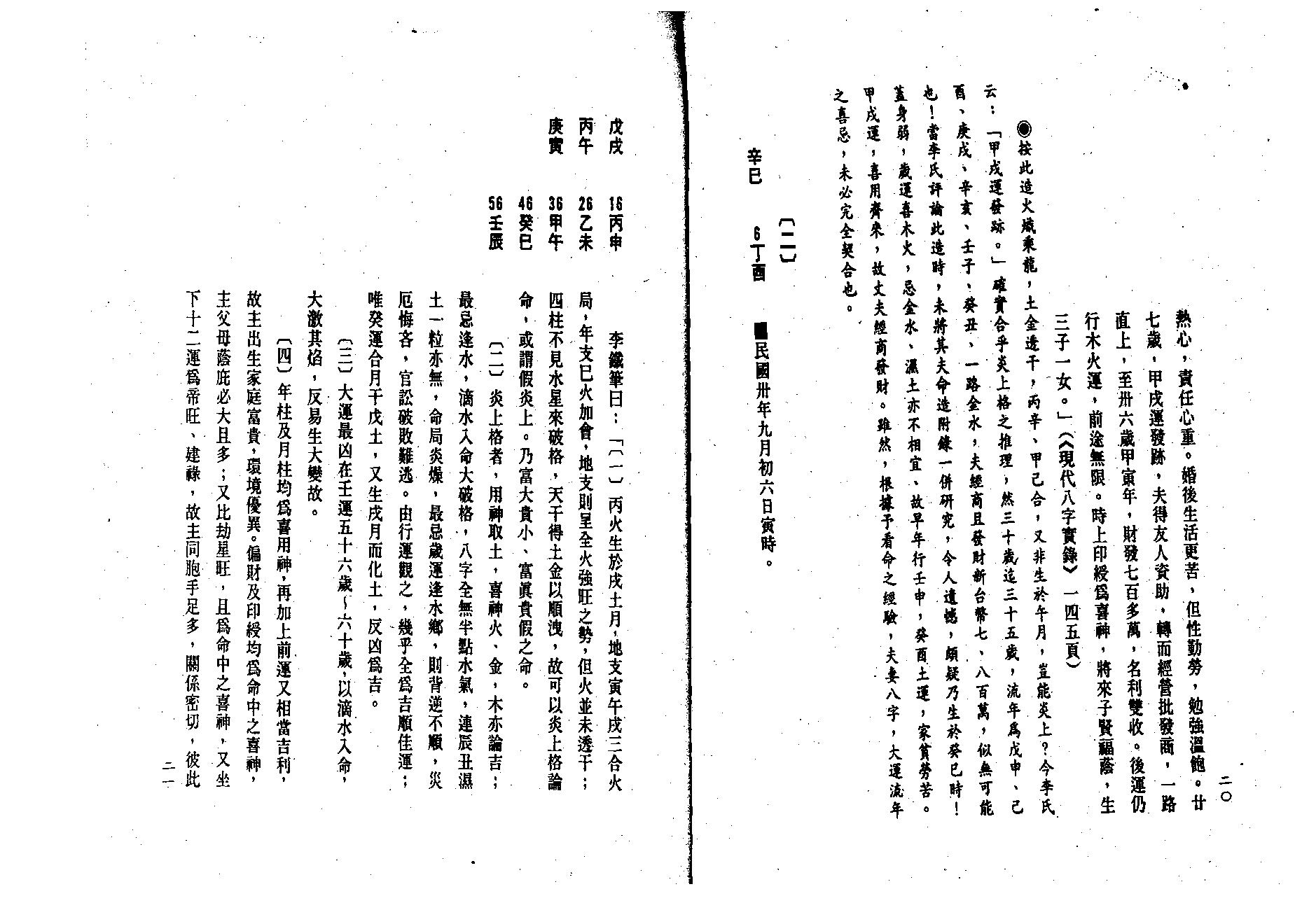 吕家恂-八字发微中册.pdf_第12页