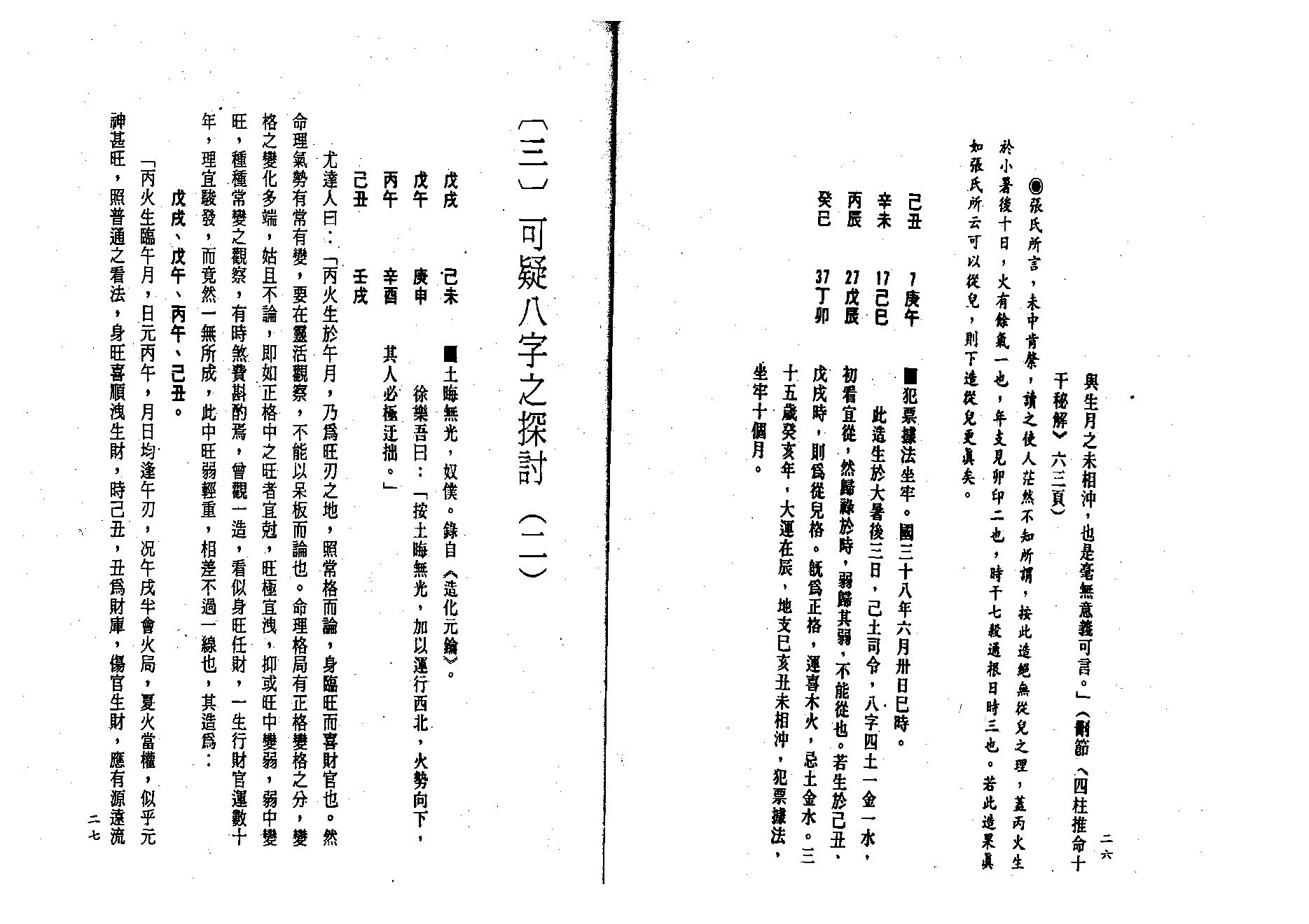 吕家恂-八字发微中册.pdf_第15页