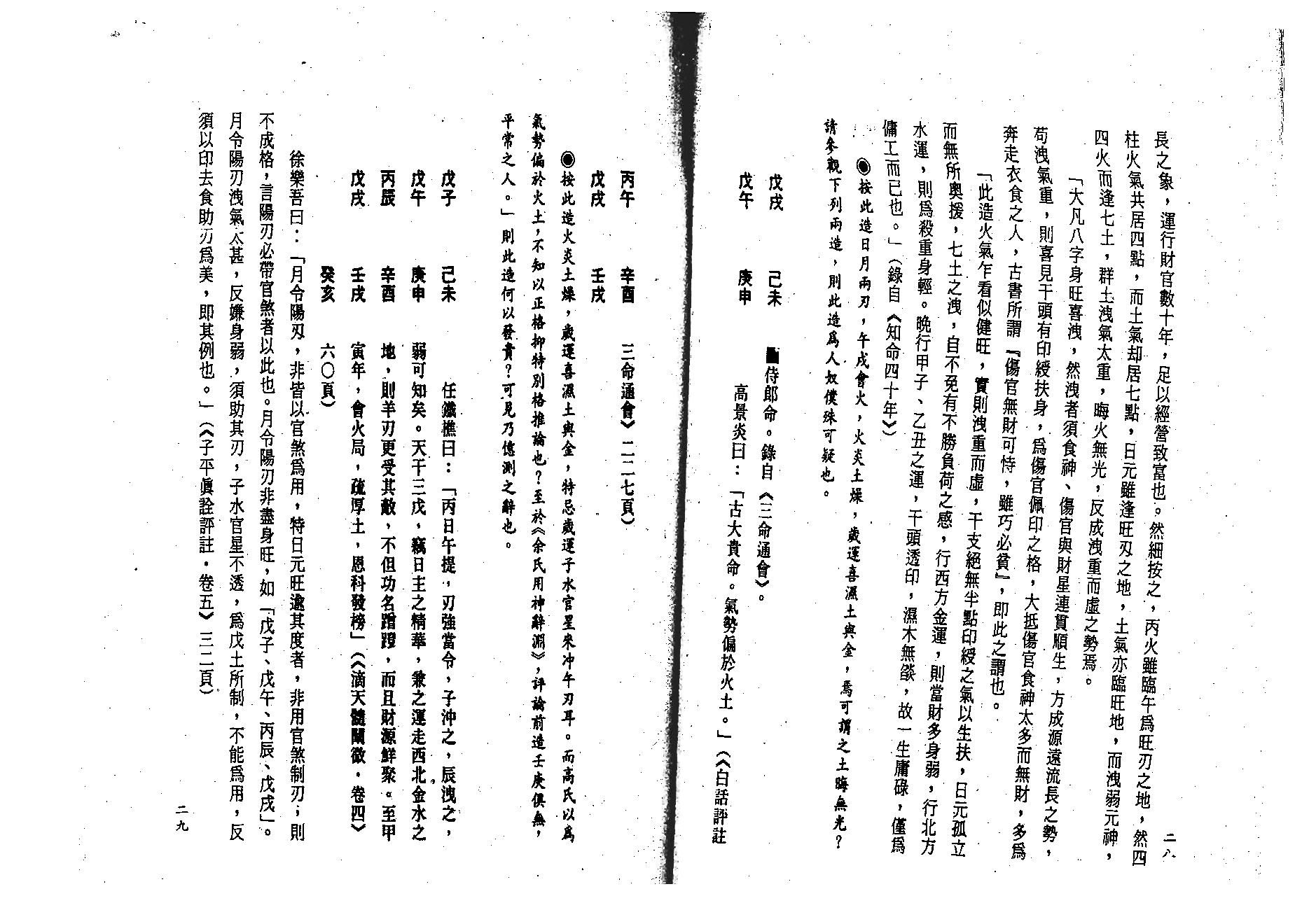 吕家恂-八字发微中册.pdf_第16页