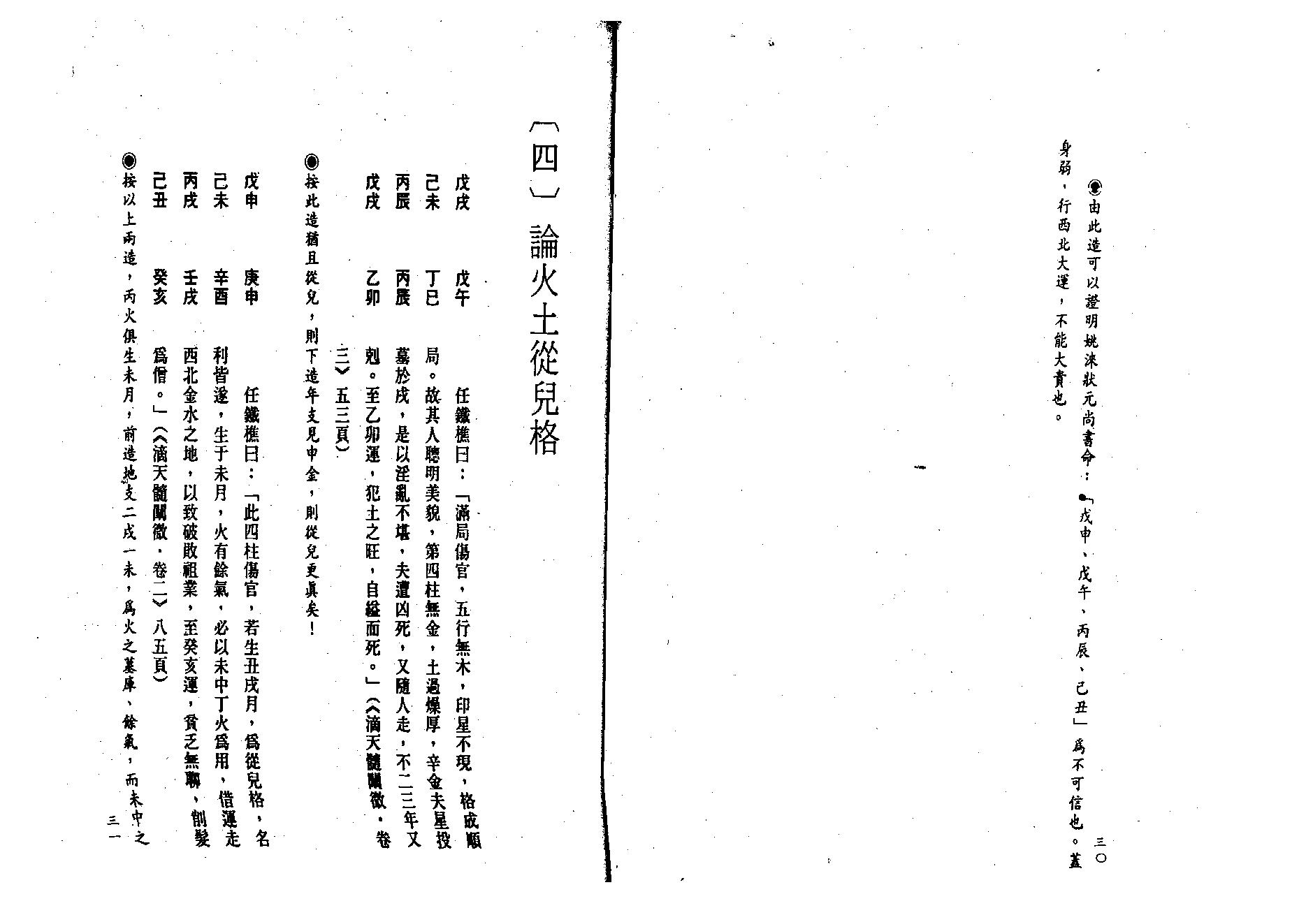 吕家恂-八字发微中册.pdf_第17页