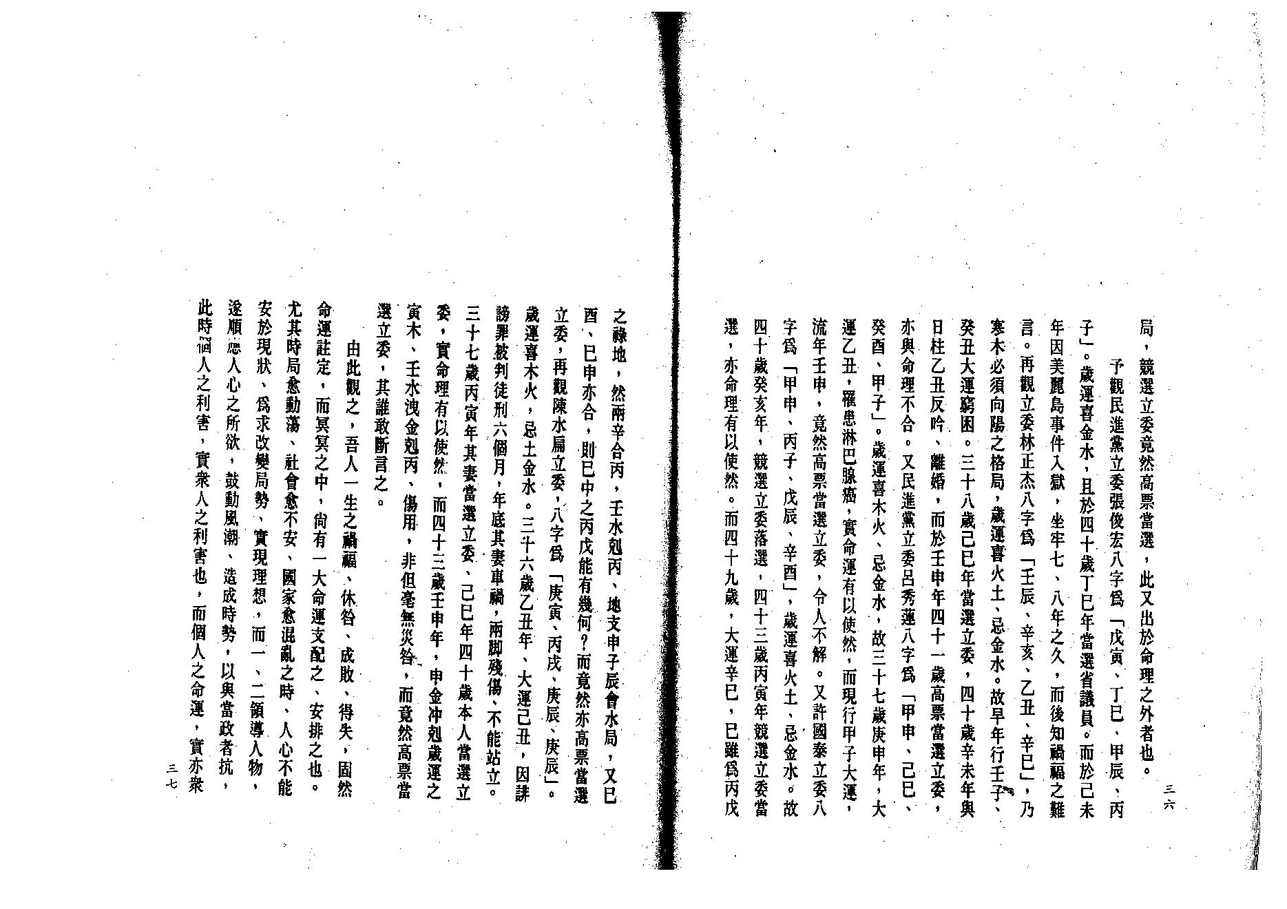 吕家恂-八字发微中册.pdf_第20页