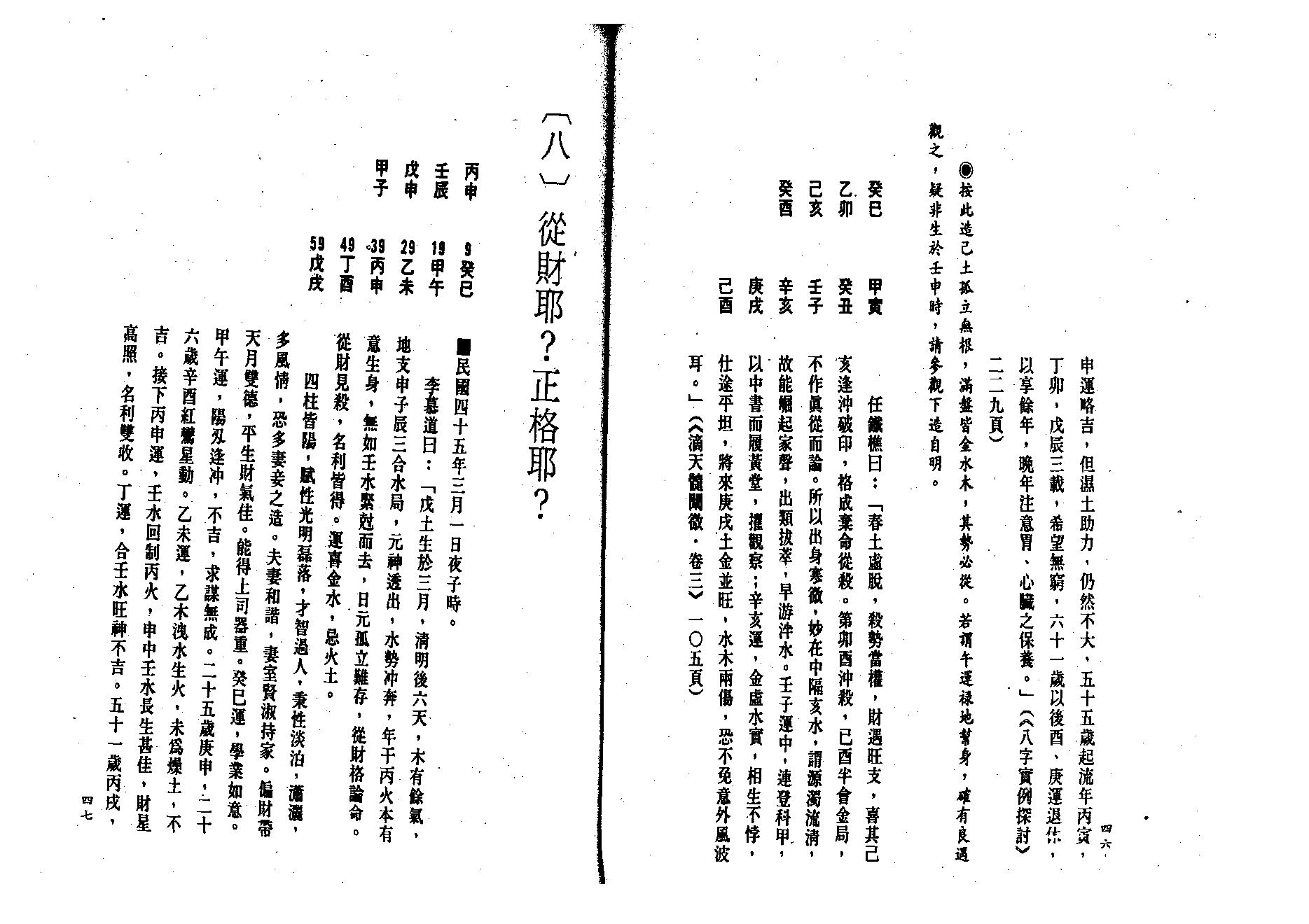 吕家恂-八字发微中册.pdf_第25页