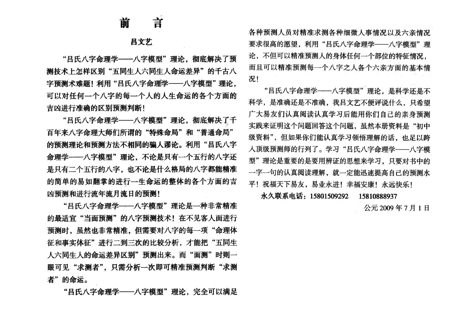 吕文艺-八字模型初中级资料.pdf_第2页