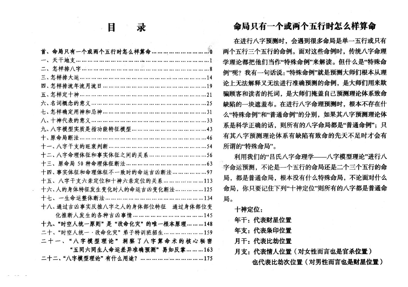 吕文艺-八字模型初中级资料.pdf_第3页