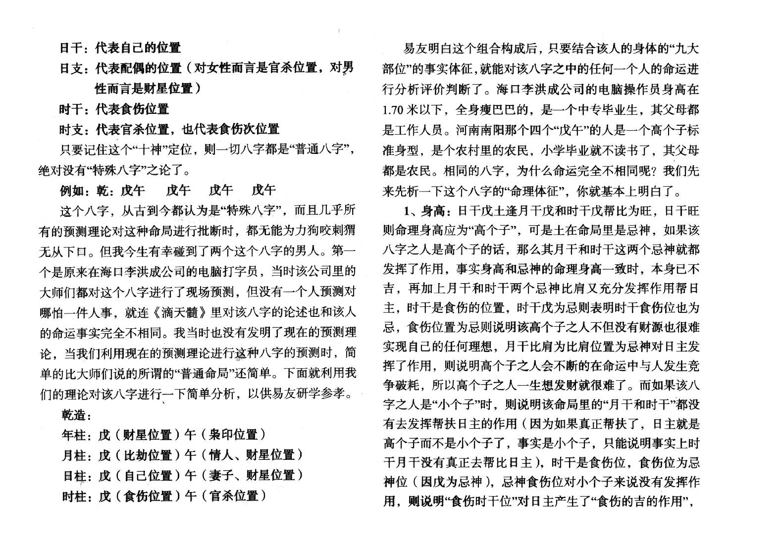 吕文艺-八字模型初中级资料.pdf_第4页