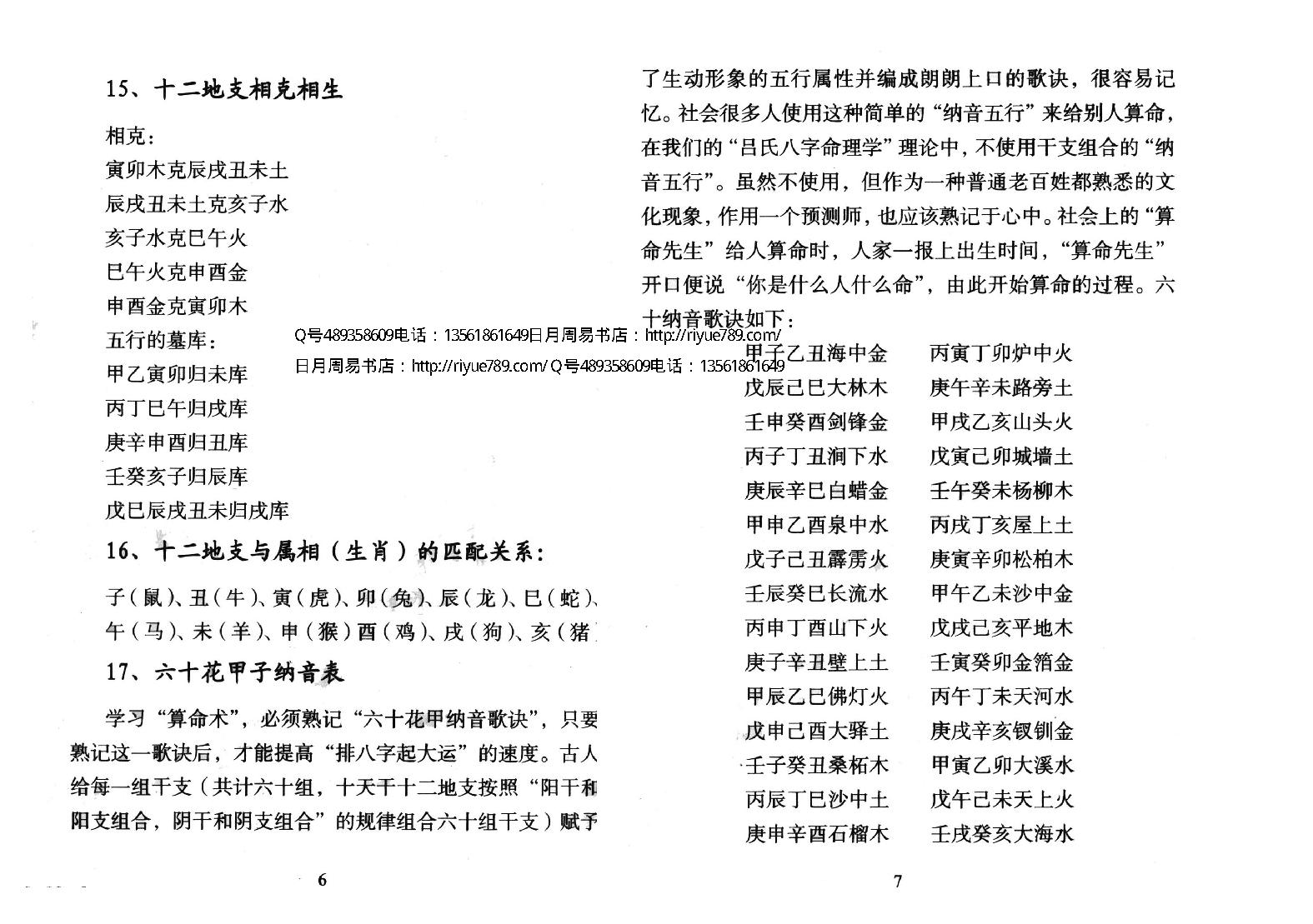 吕文艺-八字模型初中级资料.pdf_第8页