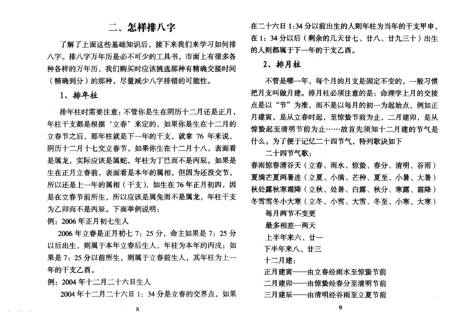 吕文艺-八字模型初中级资料.pdf_第9页