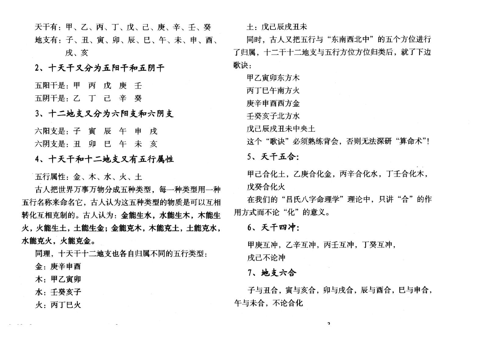 吕文艺-八字模型初中级资料.pdf_第6页