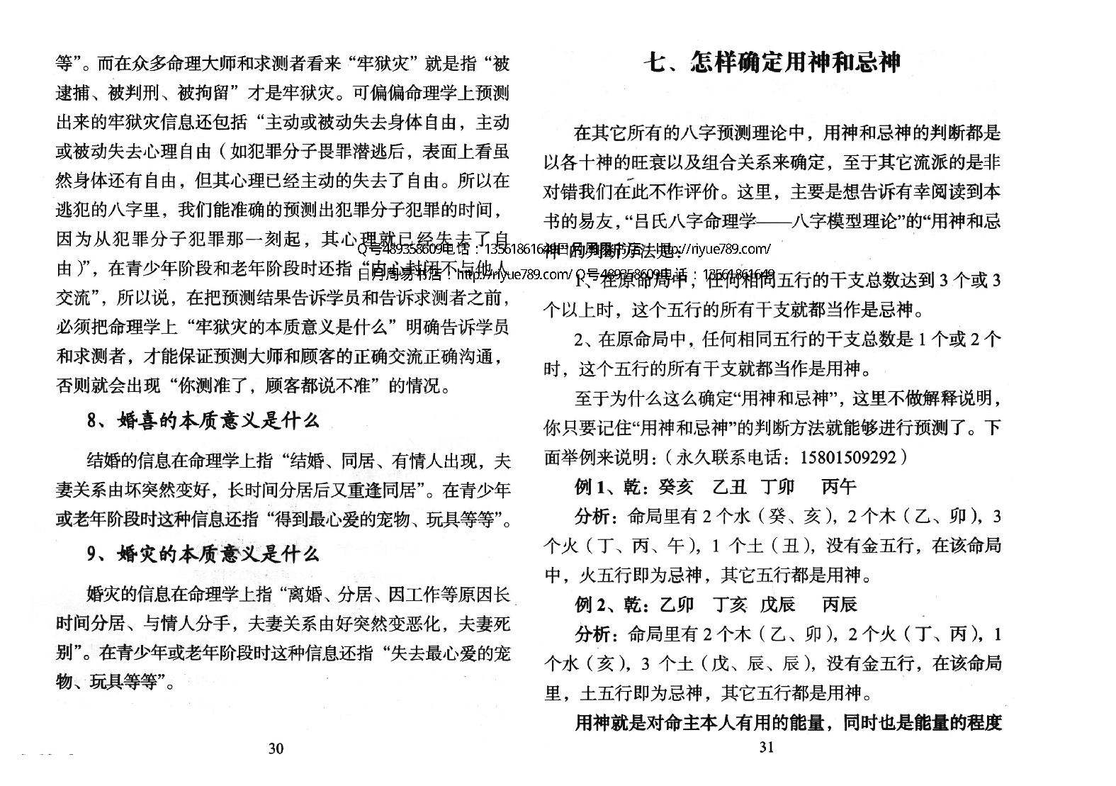 吕文艺-八字模型初中级资料.pdf_第20页