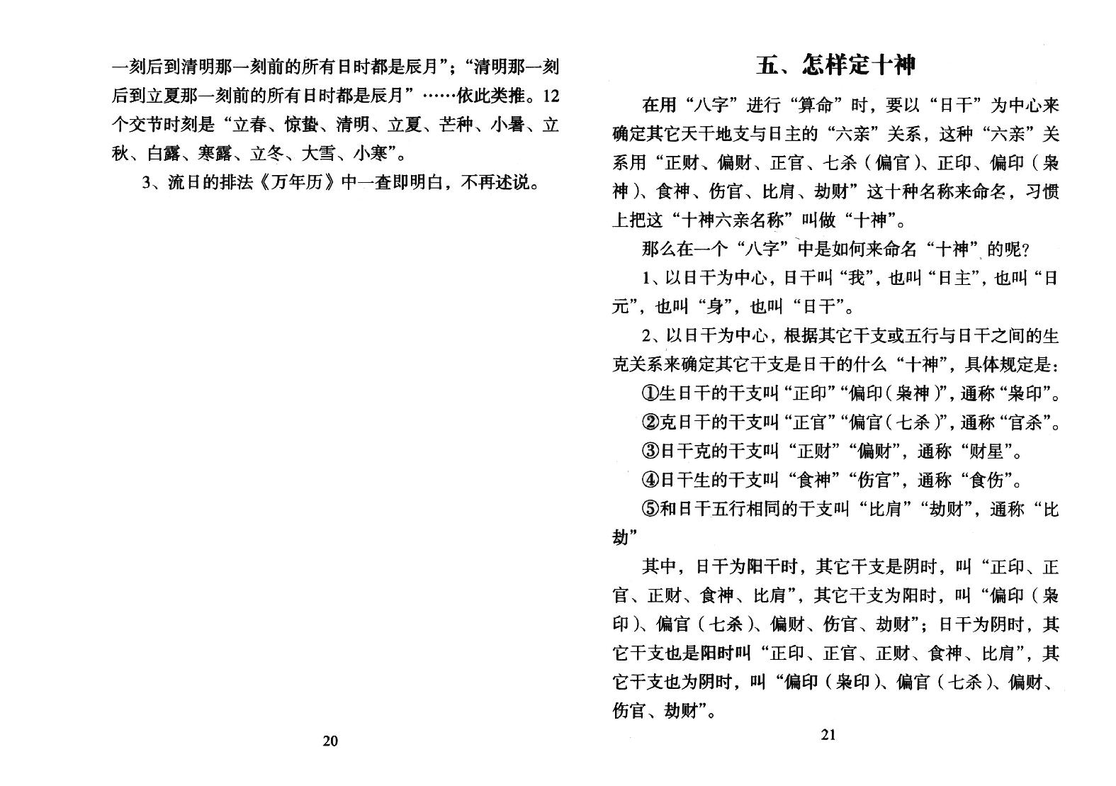 吕文艺-八字模型初中级资料.pdf_第15页