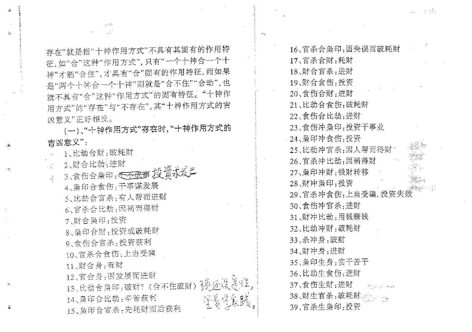 吕文艺-吕氏八字命理学分类断法理论.pdf_第7页