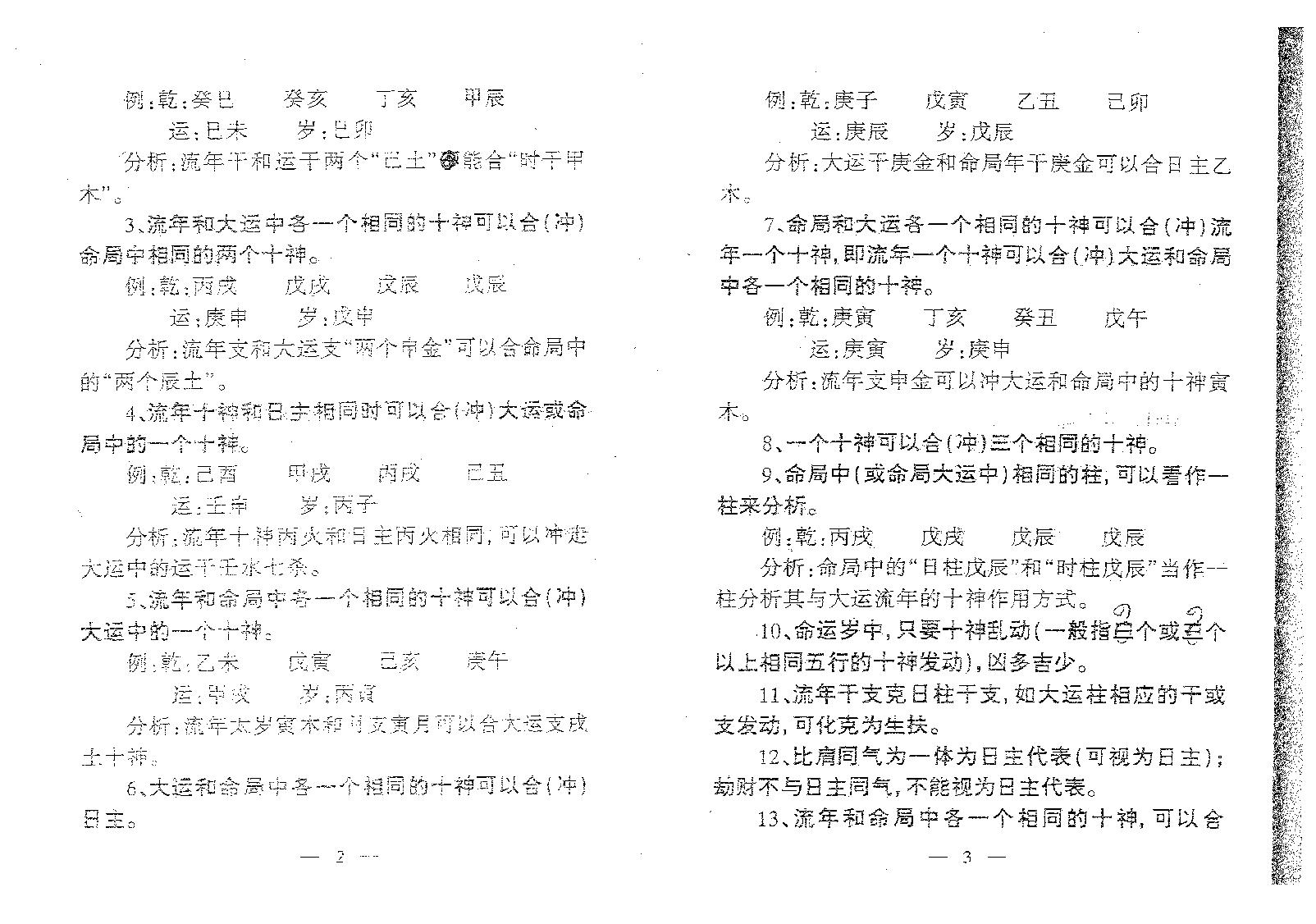 吕文艺-吕氏八字命理学分类断法理论.pdf_第4页