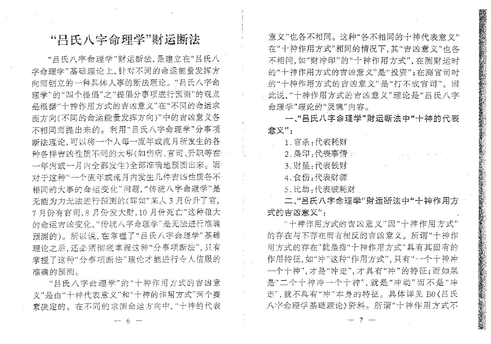 吕文艺-吕氏八字命理学分类断法理论.pdf_第6页