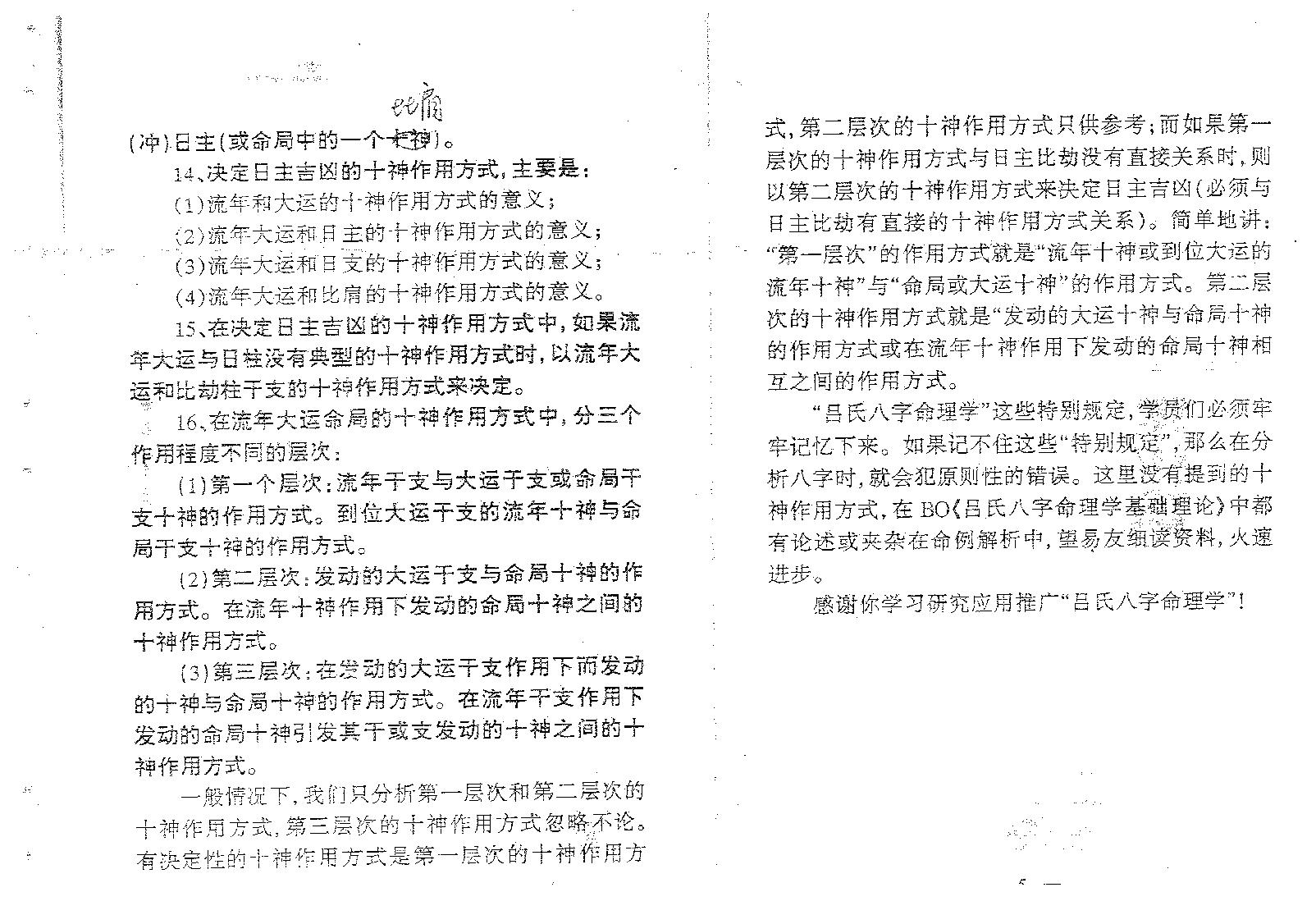 吕文艺-吕氏八字命理学分类断法理论.pdf_第5页