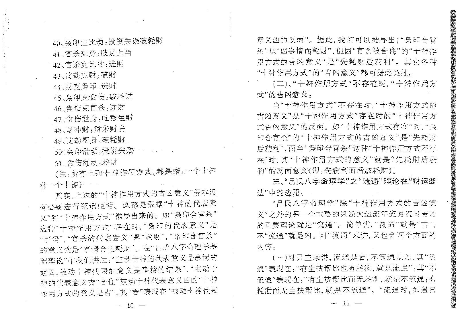 吕文艺-吕氏八字命理学分类断法理论.pdf_第8页