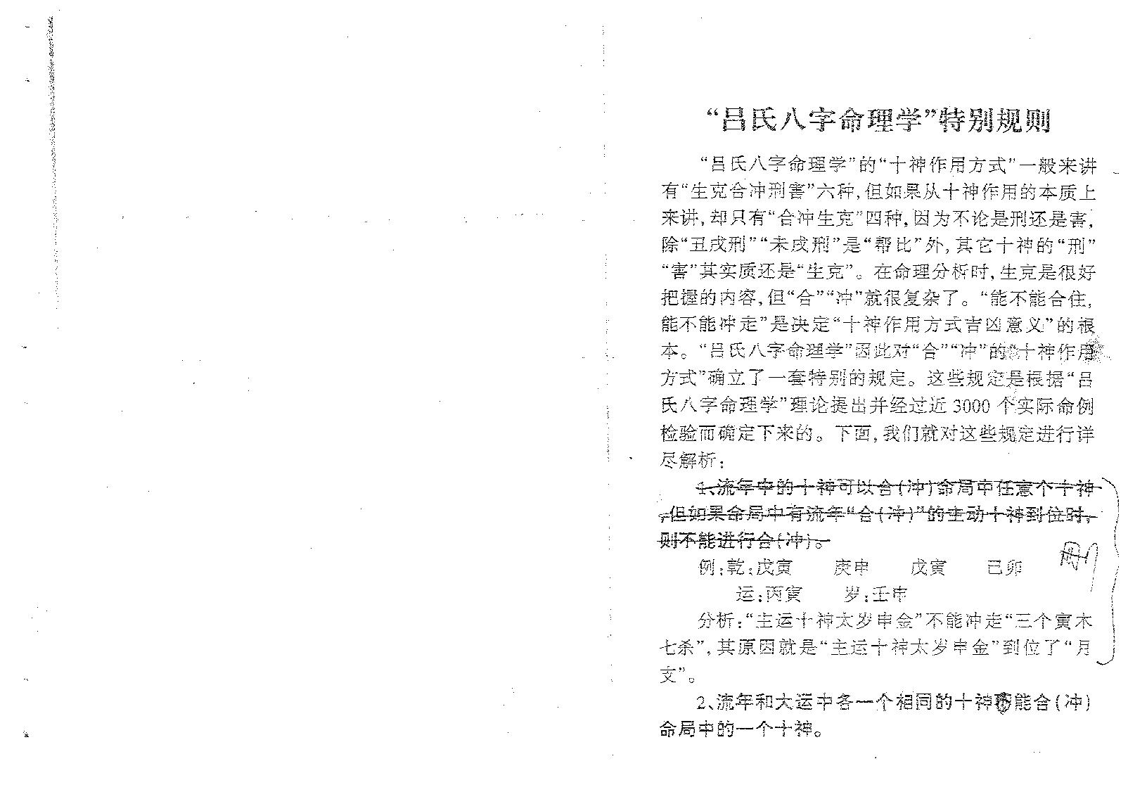 吕文艺-吕氏八字命理学分类断法理论.pdf_第3页