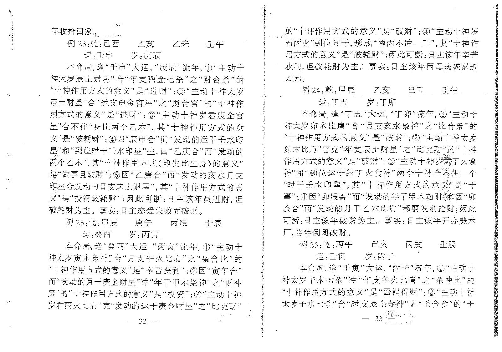 吕文艺-吕氏八字命理学分类断法理论.pdf_第9页