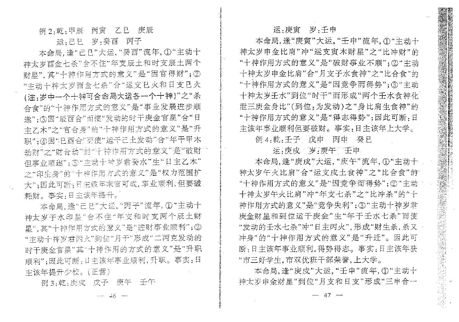 吕文艺-吕氏八字命理学分类断法理论.pdf_第16页