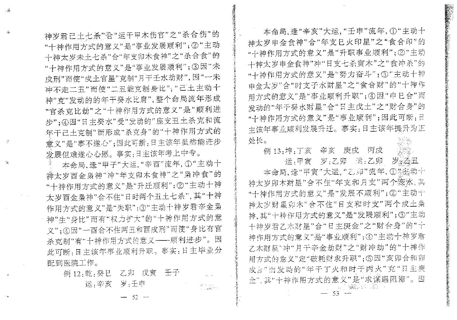 吕文艺-吕氏八字命理学分类断法理论.pdf_第19页