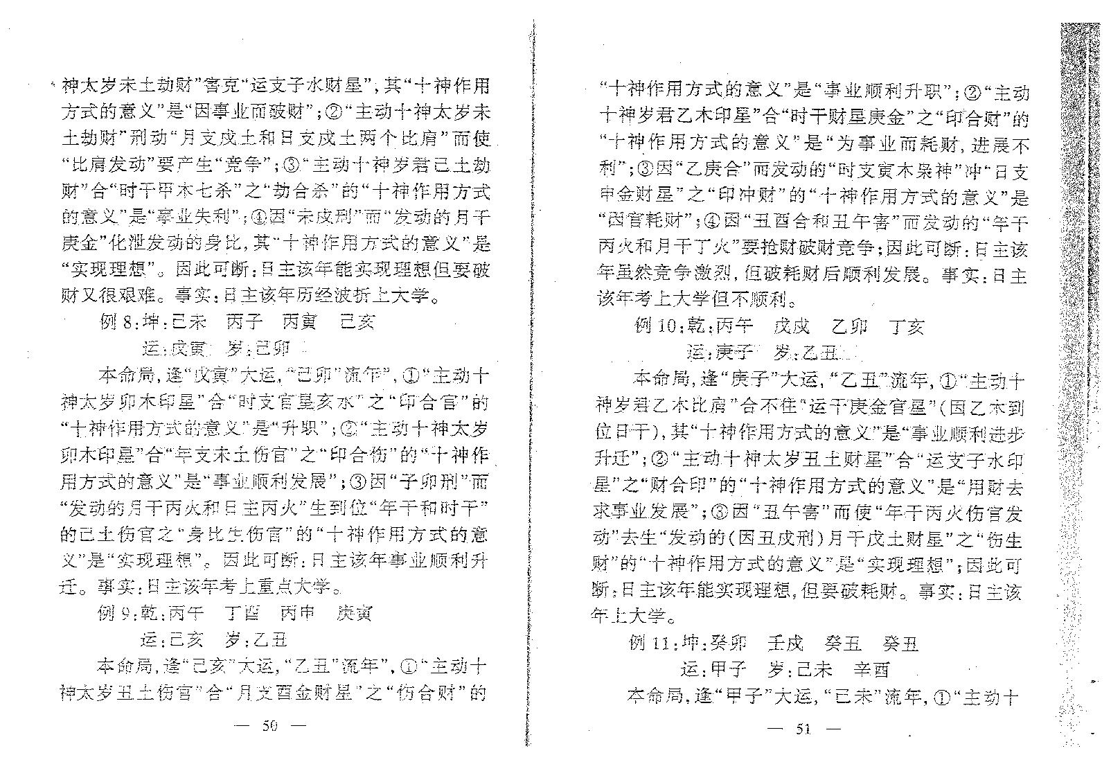 吕文艺-吕氏八字命理学分类断法理论.pdf_第18页