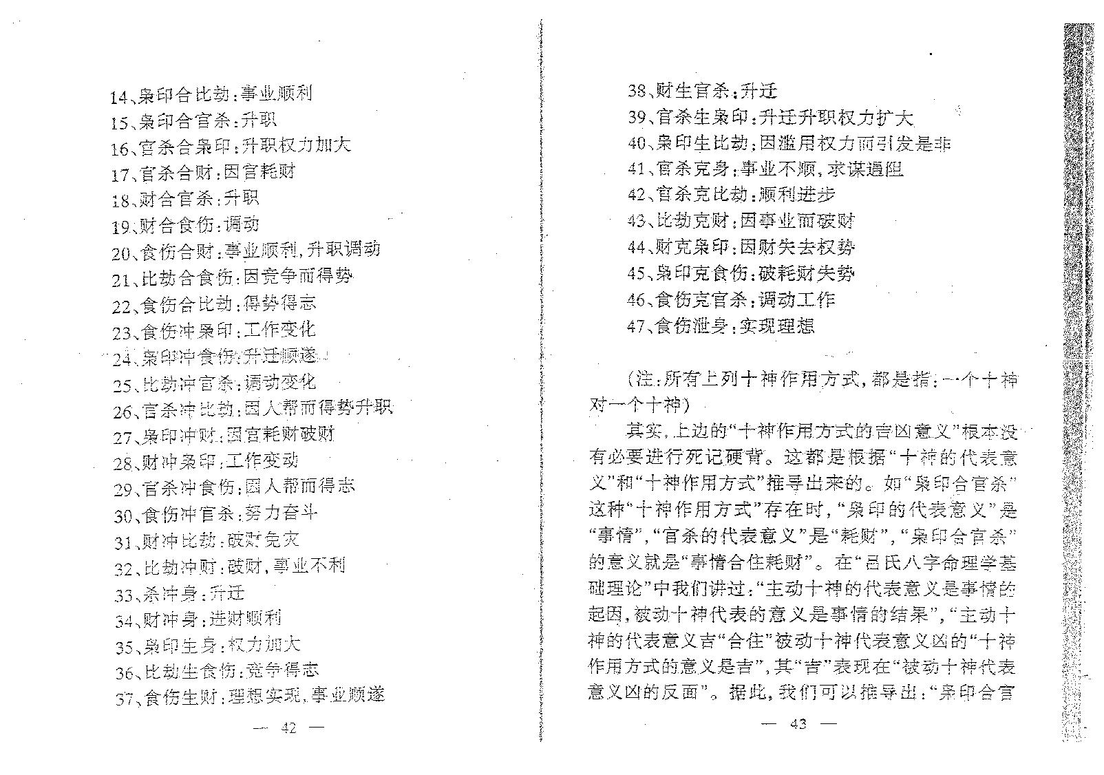 吕文艺-吕氏八字命理学分类断法理论.pdf_第14页