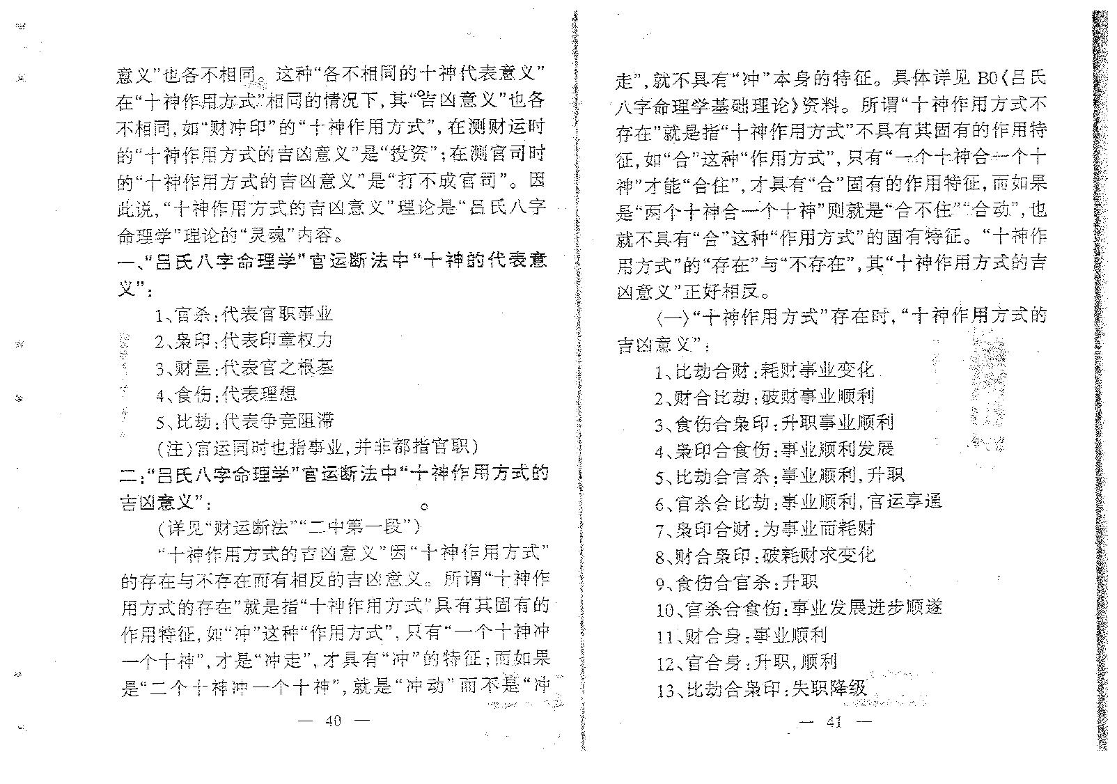 吕文艺-吕氏八字命理学分类断法理论.pdf_第13页