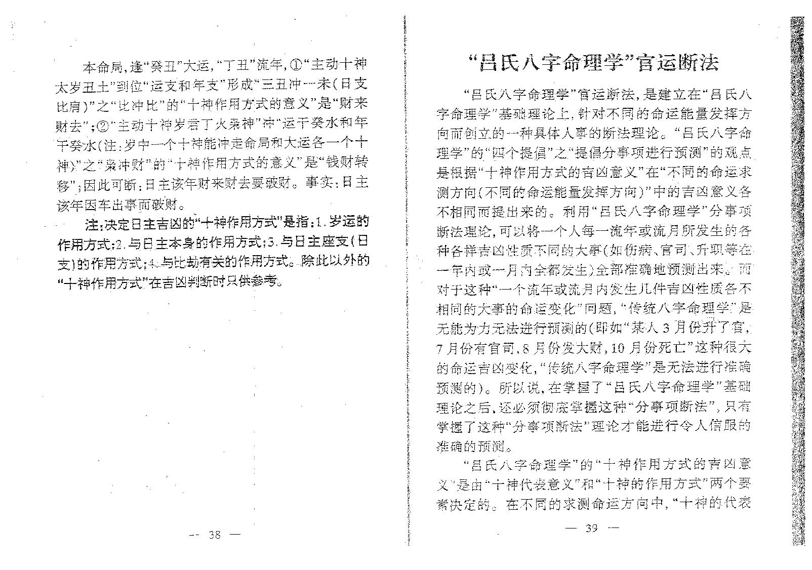 吕文艺-吕氏八字命理学分类断法理论.pdf_第12页