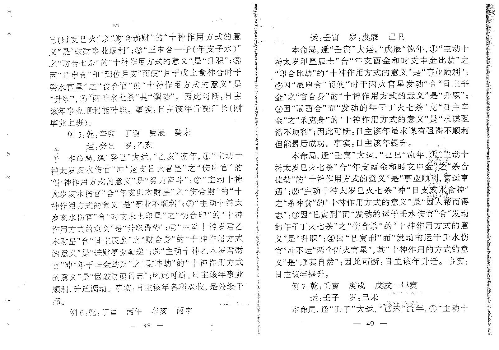 吕文艺-吕氏八字命理学分类断法理论.pdf_第17页