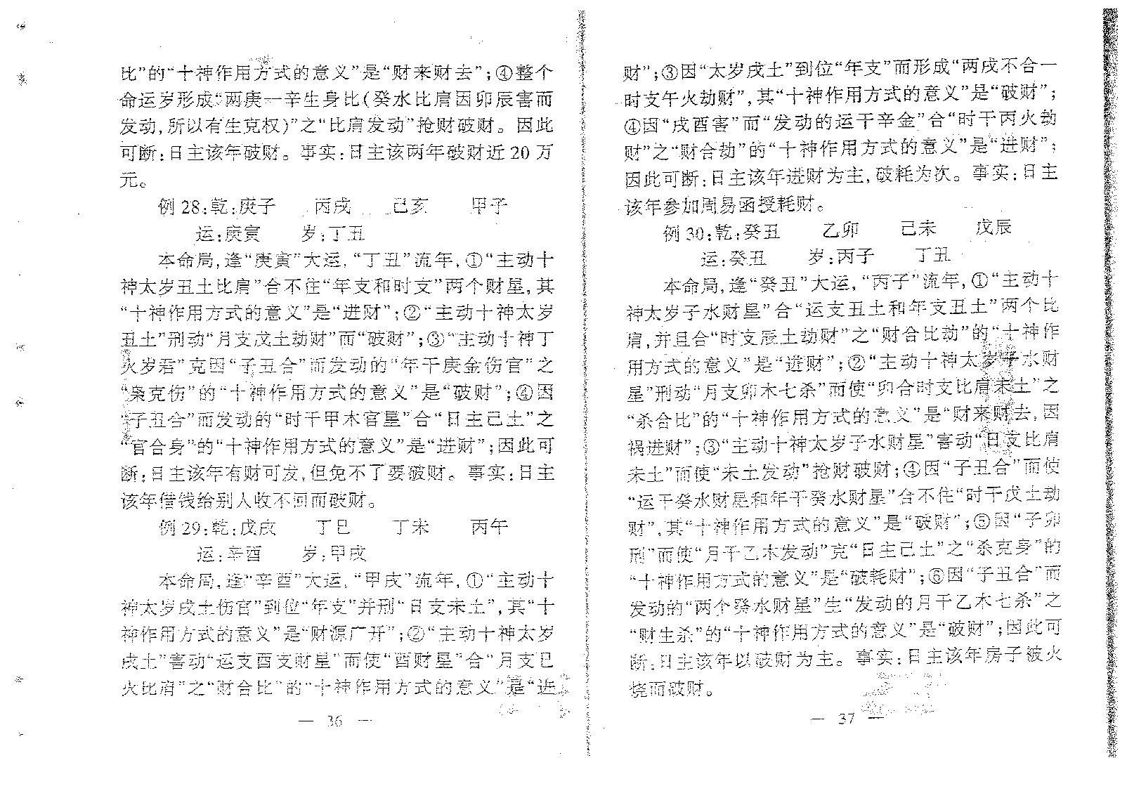 吕文艺-吕氏八字命理学分类断法理论.pdf_第11页