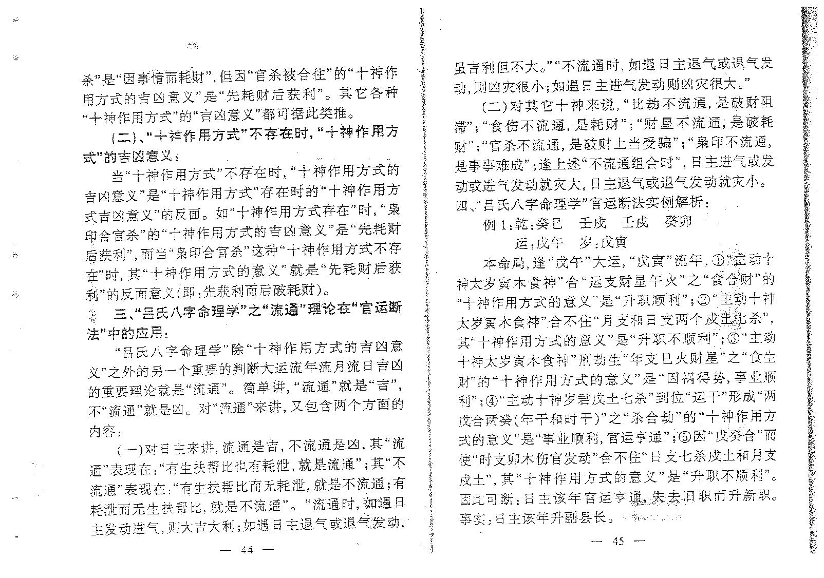 吕文艺-吕氏八字命理学分类断法理论.pdf_第15页