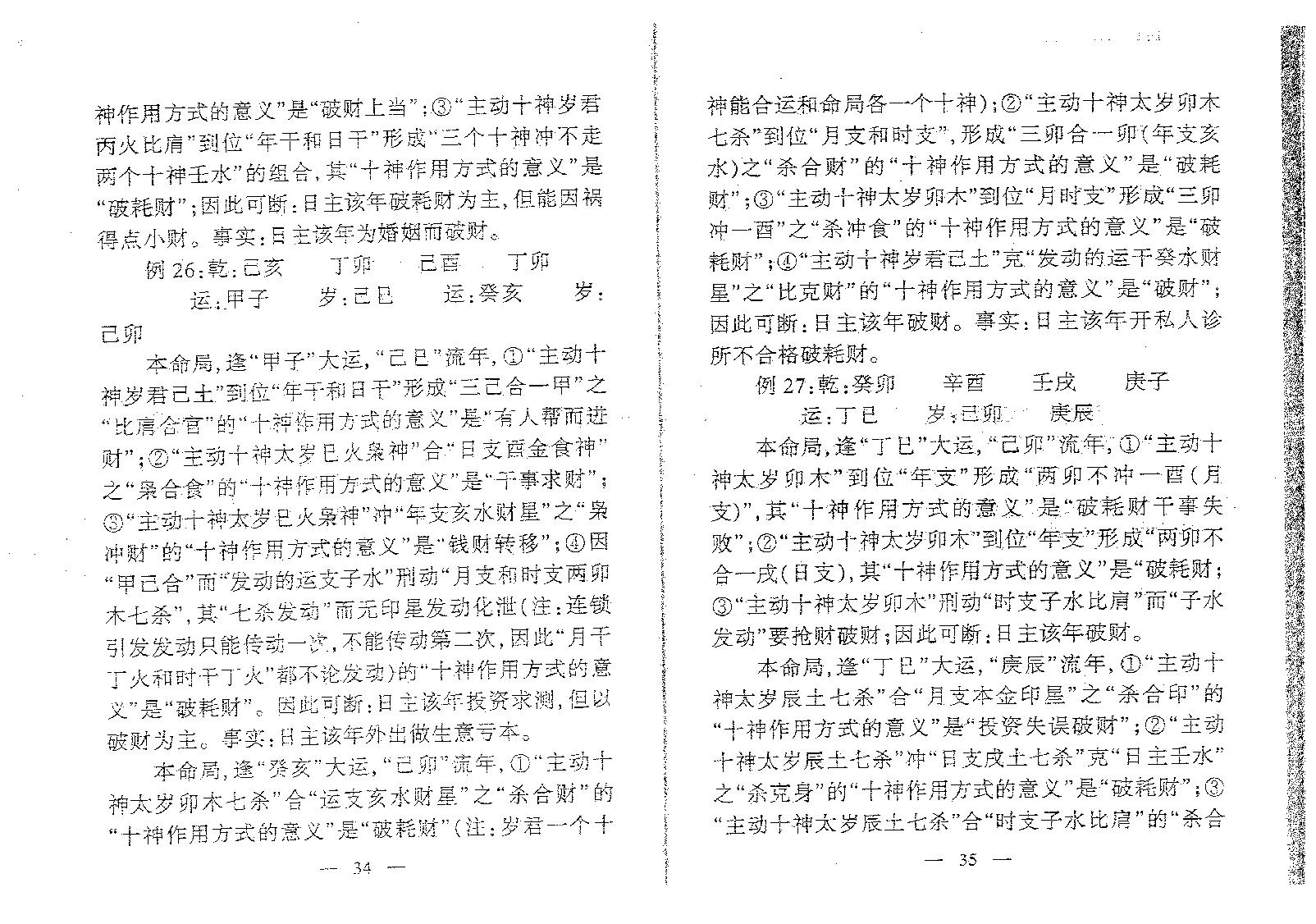 吕文艺-吕氏八字命理学分类断法理论.pdf_第10页