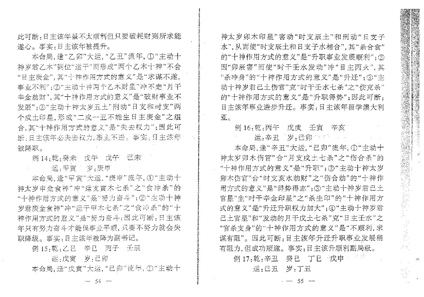 吕文艺-吕氏八字命理学分类断法理论.pdf_第20页