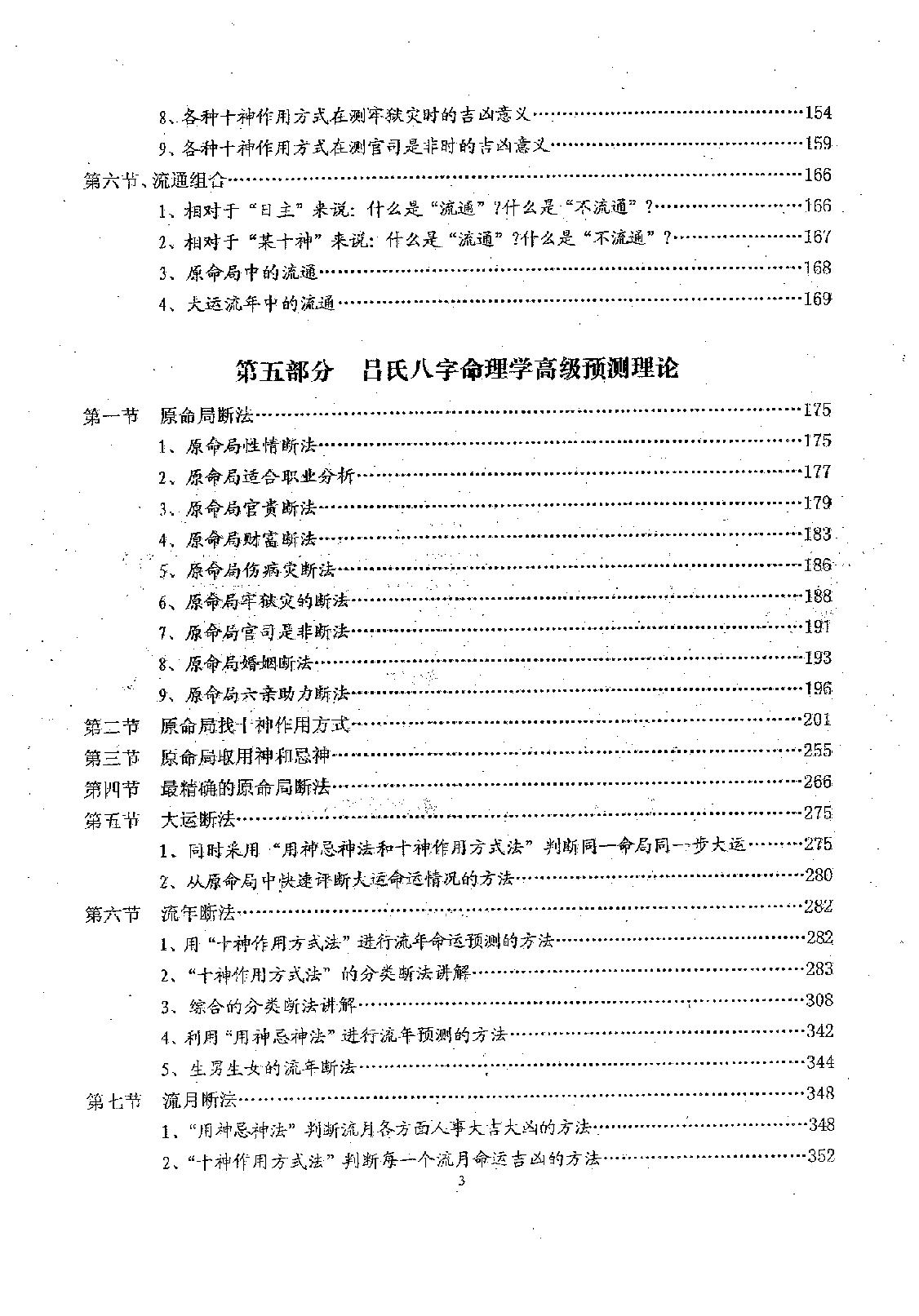 吕文艺-吕氏八字命理学理论全集.pdf_第5页