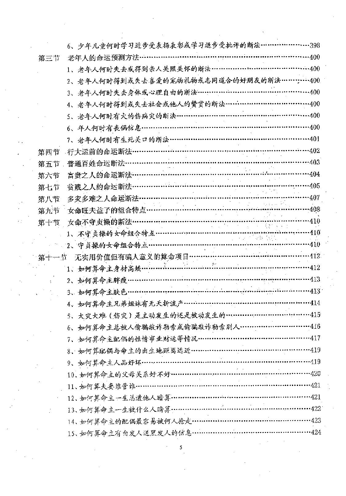 吕文艺-吕氏八字命理学理论全集.pdf_第7页