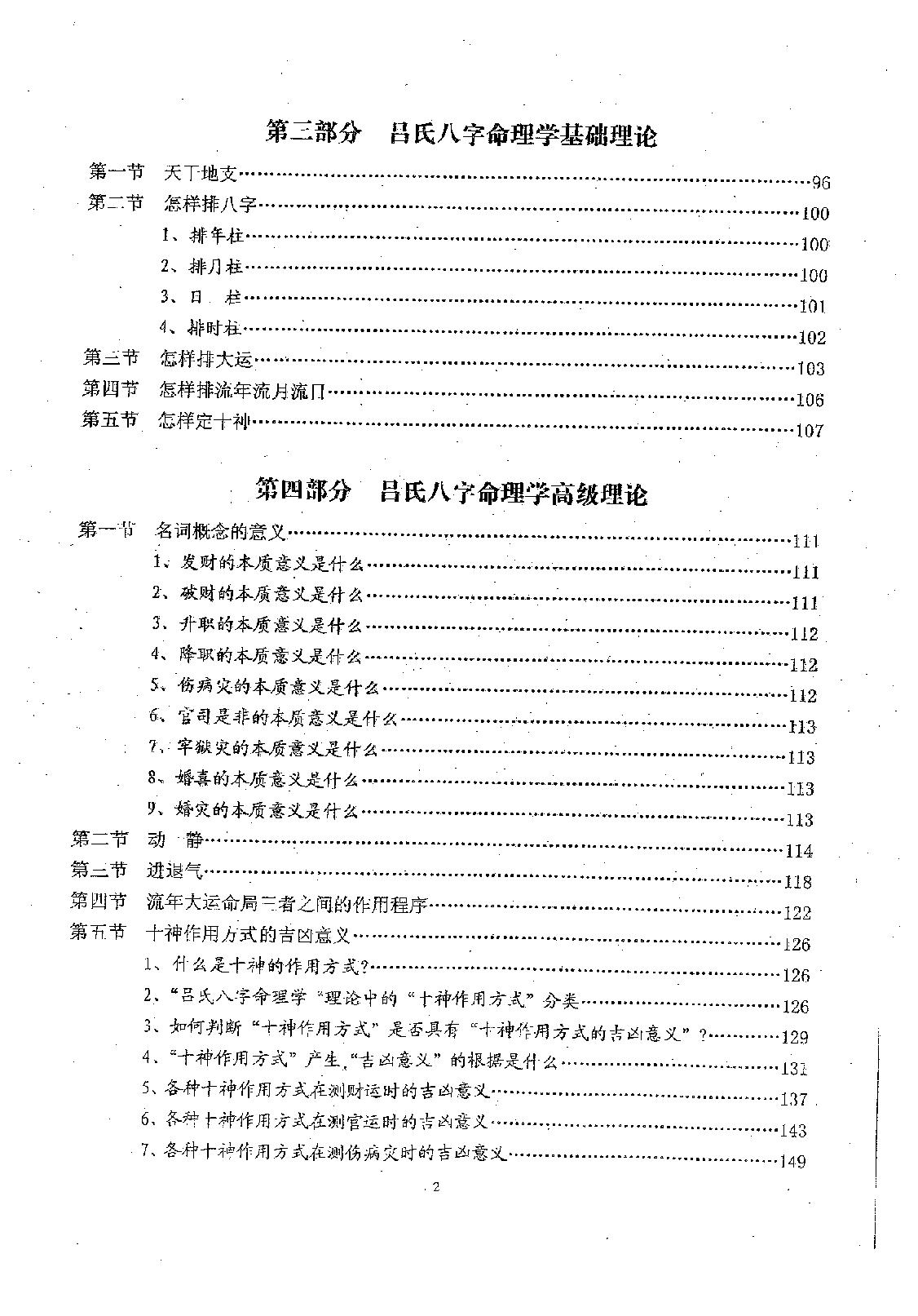 吕文艺-吕氏八字命理学理论全集.pdf_第3页