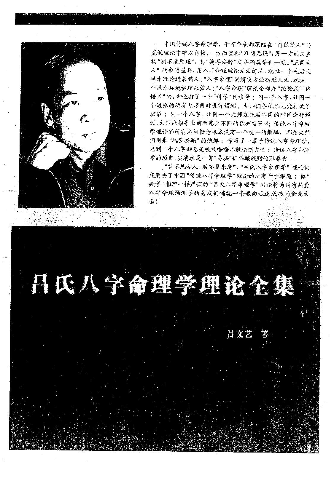 吕文艺-吕氏八字命理学理论全集.pdf_第2页