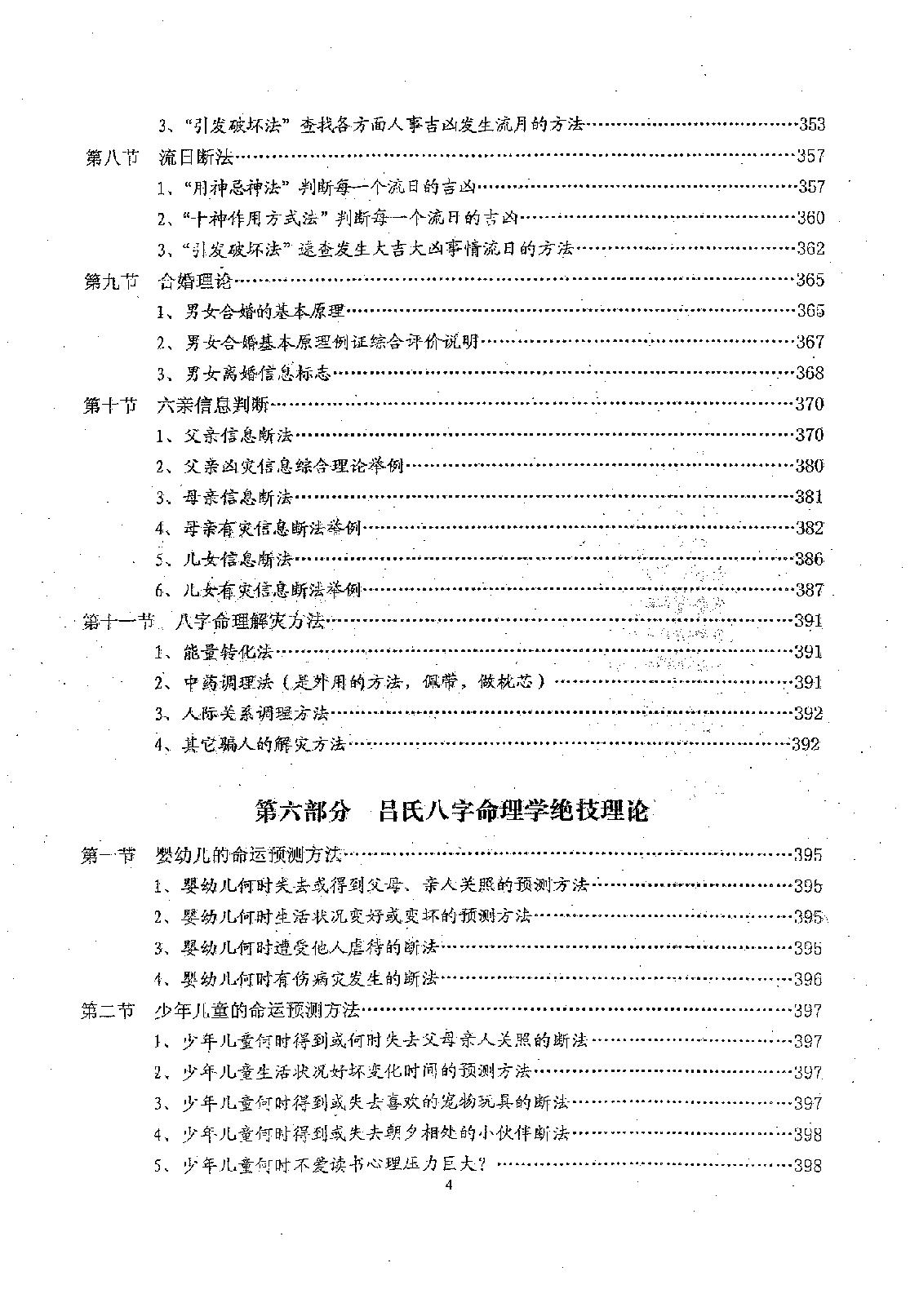 吕文艺-吕氏八字命理学理论全集.pdf_第6页