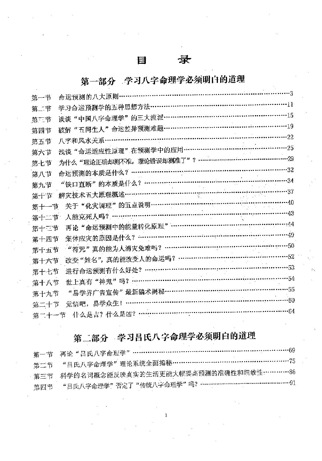 吕文艺-吕氏八字命理学理论全集.pdf_第4页