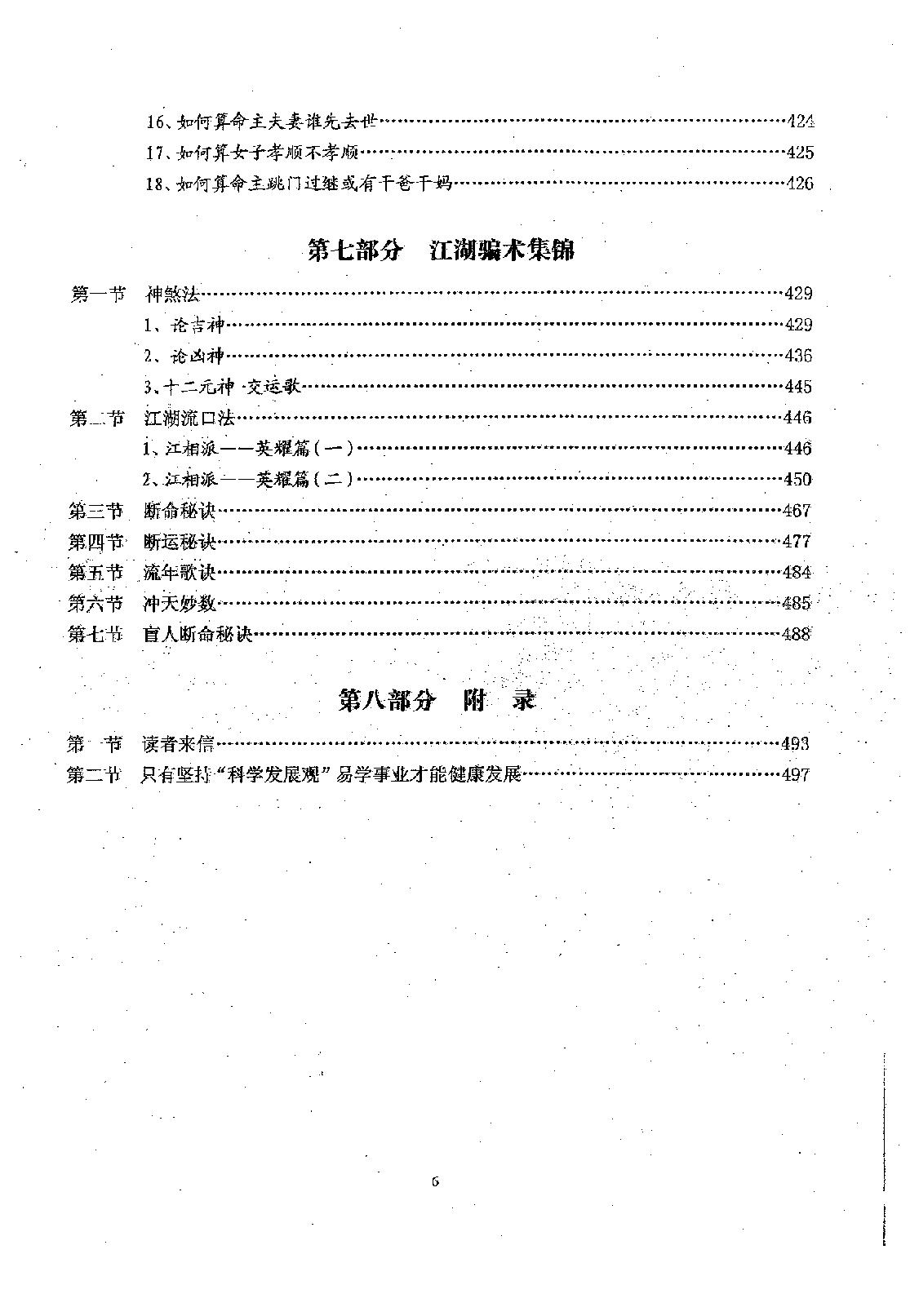 吕文艺-吕氏八字命理学理论全集.pdf_第8页