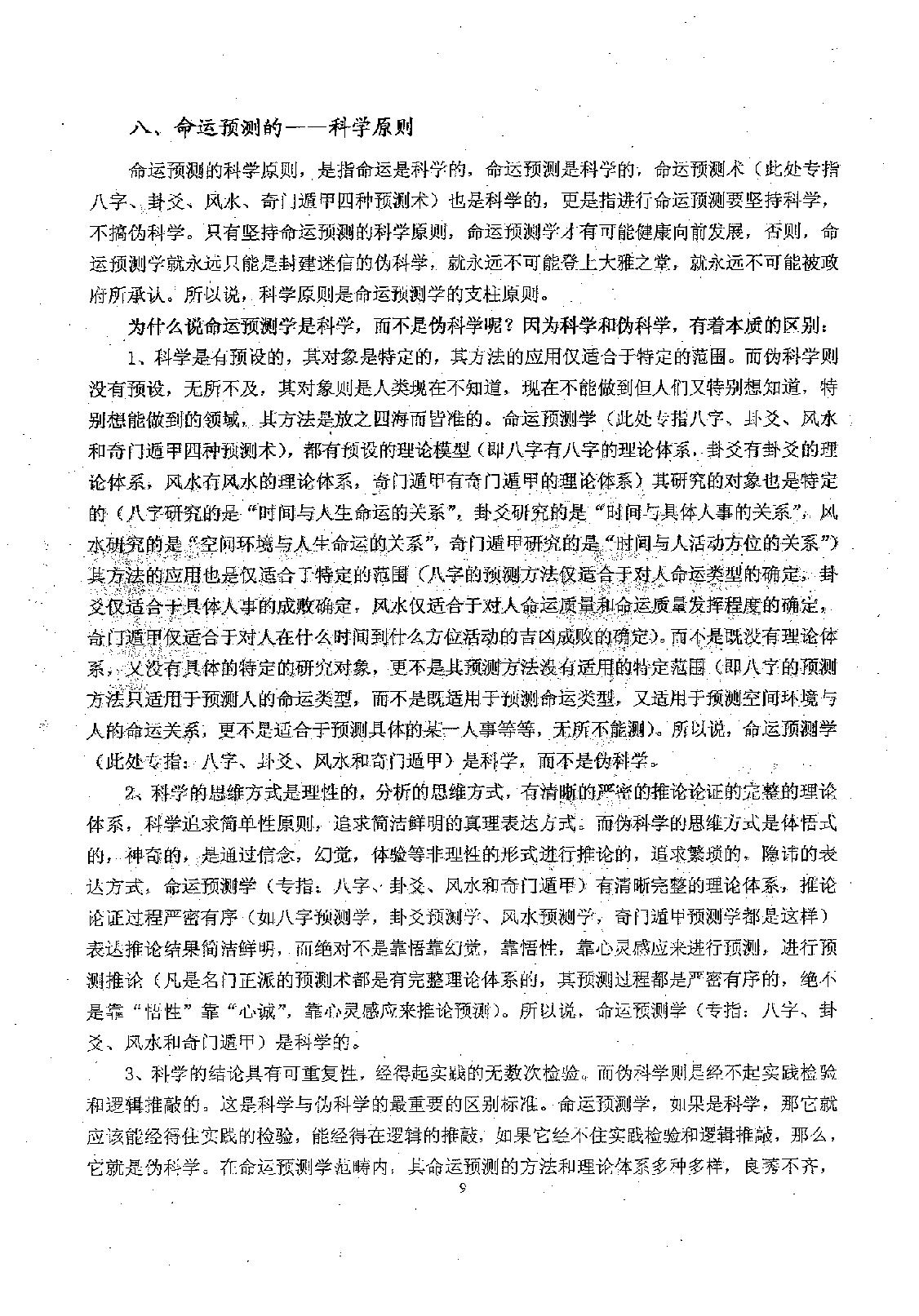 吕文艺-吕氏八字命理学理论全集.pdf_第17页