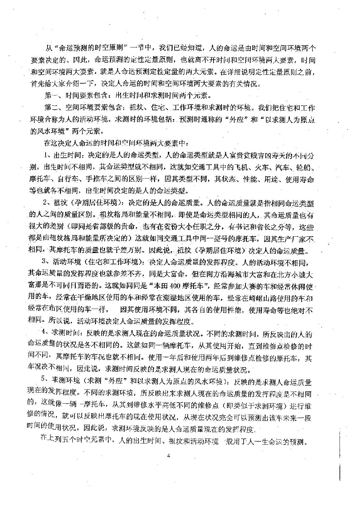 吕文艺-吕氏八字命理学理论全集.pdf_第12页