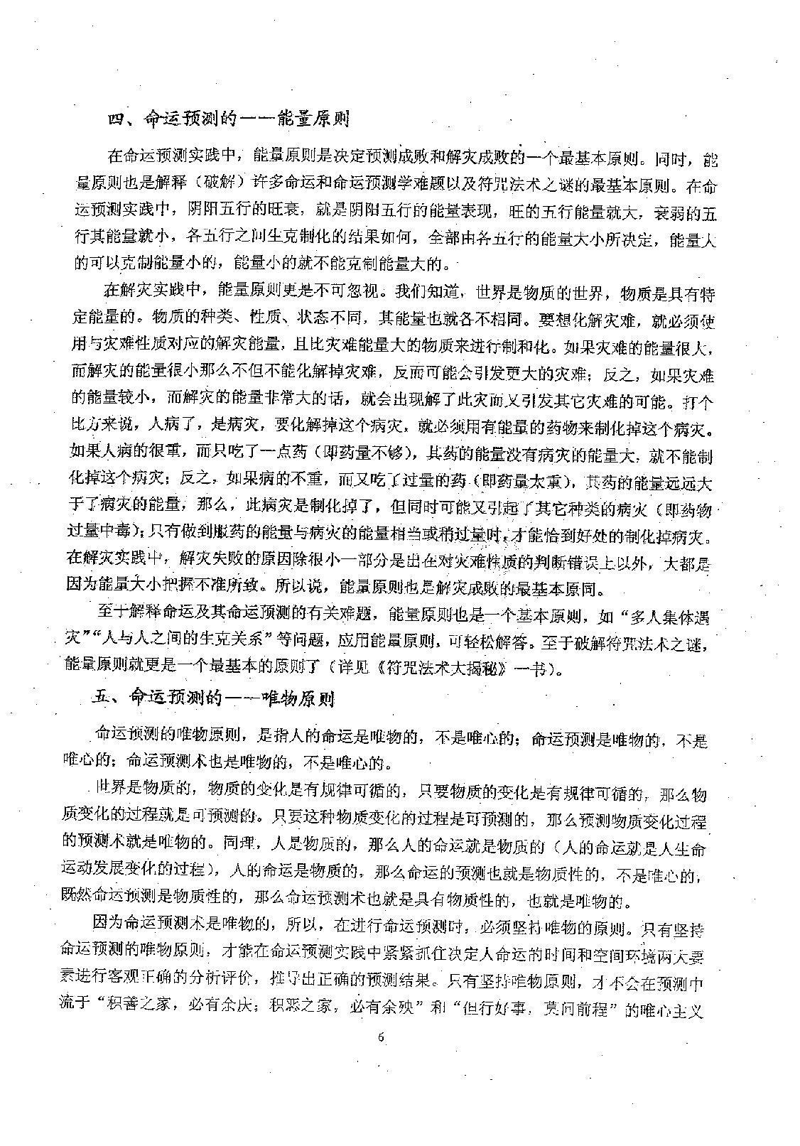 吕文艺-吕氏八字命理学理论全集.pdf_第14页