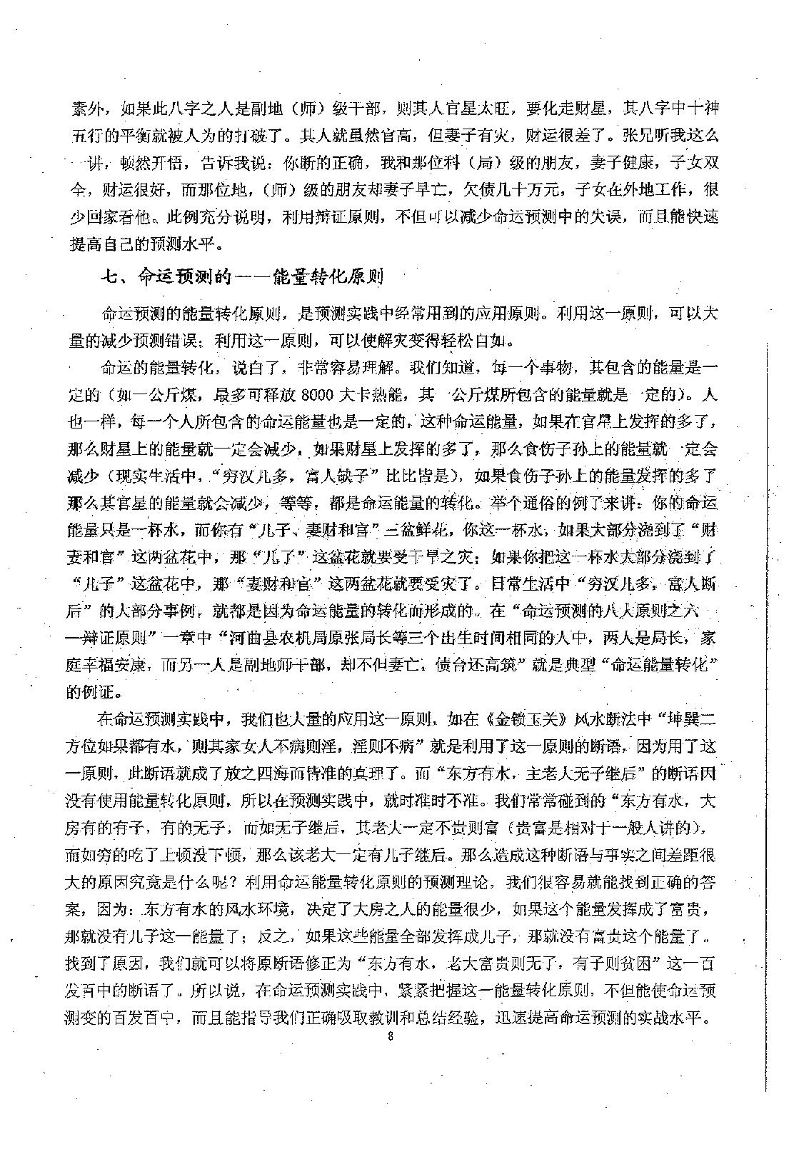 吕文艺-吕氏八字命理学理论全集.pdf_第16页